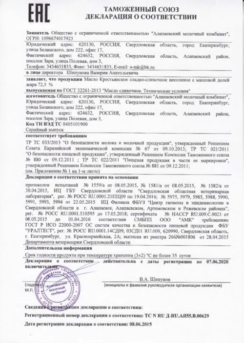 масло ГОСТ 72,5% от производителя. в Екатеринбурге