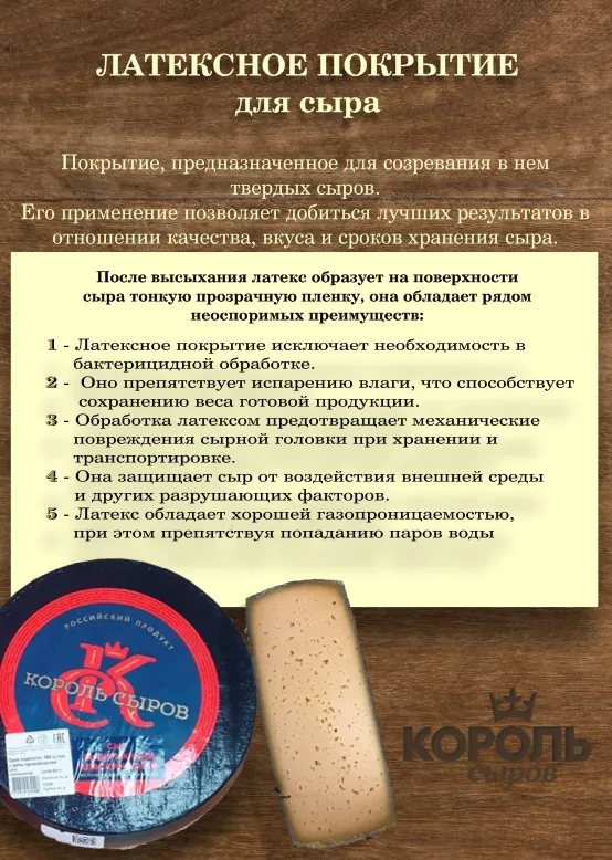выдержанный сыр 45% Король сыров латекс  в Екатеринбурге и Свердловской области 2