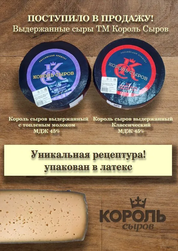 фотография продукта выдержанный сыр 45% Король сыров латекс 